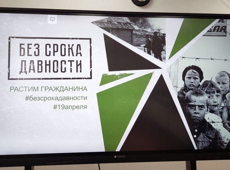 Урок-реконструкция «Без срока давности».