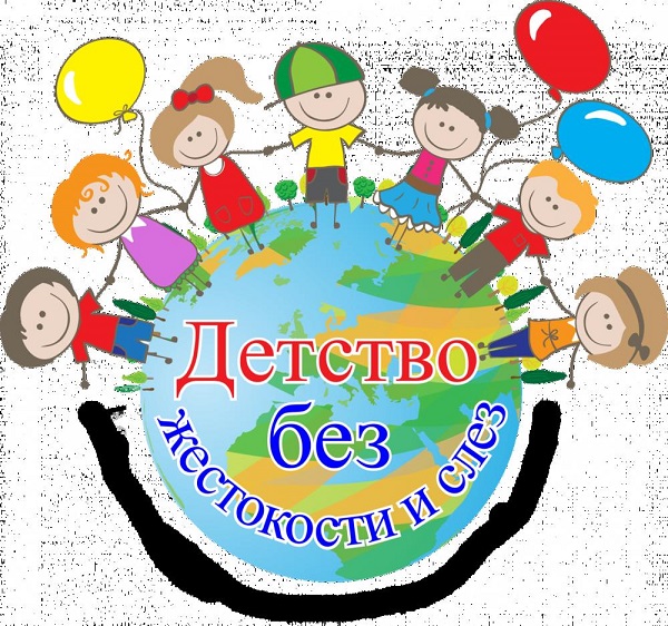 Прокуратура информирует. Жестокое обращение с детьми. Что это такое? Как помочь? Куда обращаться?.
